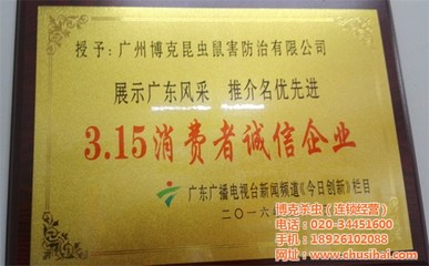 广州博克昆虫鼠害防治