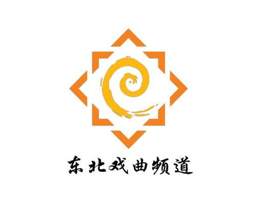 吉林广播电视台东北戏曲频道