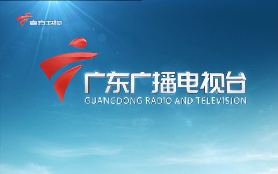 【放送文化】[GRT] 广东广播电视台ID