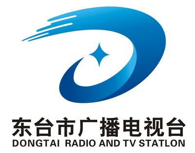 东台市广播电视台台标征集入围作品出炉,欢迎大家监评~